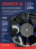 Вентилятор  200FZY7-D  - st-e.info - Абакан