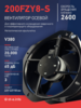 Вентилятор 200FZY-8S - st-e.info - Абакан