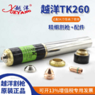 Расходные части для плазмотронов TK260 - st-e.info - Абакан