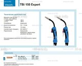 Горелка для полуавтоматической сварки TBi 150 Expert, длина 3 метра - st-e.info - Абакан