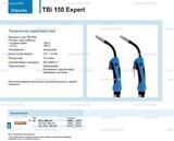 Горелка для полуавтоматической сварки TBi 150 Expert, длина 5 m. - st-e.info - Абакан