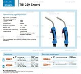 Горелка для полуавтоматической сварки TBi 250 Expert, длина 4 m. - st-e.info - Абакан
