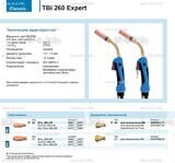 Горелка для полуавтоматической сварки TBi 260 Expert, длина 5 m. - st-e.info - Абакан
