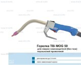 Сварочная горелка TBi MOG 50 (без корпуса) для сварки самозащитной порошковой проволокой (без газа)  c переключателем - st-e.info - Абакан