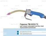 Сварочная горелка TBi MOG 70 (без корпуса) для сварки самозащитной порошковой проволокой (без газа)  c переключателем - st-e.info - Абакан
