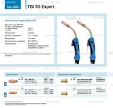 Горелка для полуавтоматической сварки TBi 7G Expert, длина 5 m. - st-e.info - Абакан