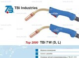 Горелка для полуавтоматической сварки TBi 7W-blue-ESW long, длина 3 метра - st-e.info - Абакан