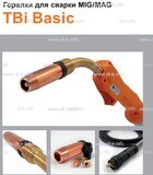 Горелка полуавтоматическая  TBi Basic 240 orange-ESG, длинна рукава 3 метра - st-e.info - Абакан