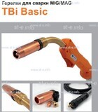 Горелка полуавтоматическая  TBi Basic 511 orange-ESW, длинна рукава 5 метров - st-e.info - Абакан