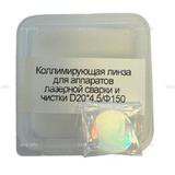Фокусирующая линза для аппаратов лазерной сварки и чистки D20*4,5/Ф150 - st-e.info - Абакан
