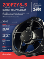 Вентилятор 200FZY-8S - st-e.info - Абакан