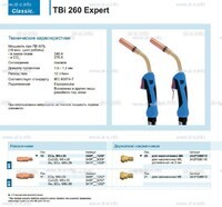 Горелка для полуавтоматической сварки TBi 260 Expert, длина 5 m. - st-e.info - Абакан