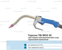 Сварочная горелка TBi MOG 50 (без корпуса) для сварки самозащитной порошковой проволокой (без газа)  c переключателем - st-e.info - Абакан