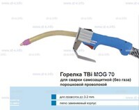 Сварочная горелка TBi MOG 70 (без корпуса) для сварки самозащитной порошковой проволокой (без газа)  c переключателем - st-e.info - Абакан