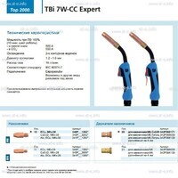 Горелка для полуавтоматической сварки TBi 7W-CC Expert, длина 5 m. - st-e.info - Абакан