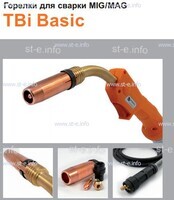 Горелка полуавтоматическая  TBi Basic 511 orange-ESW, длинна рукава 4 метра - st-e.info - Абакан