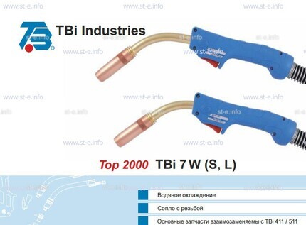 Корпус горелки TBi 7W-S, 50° - st-e.info - Абакан
